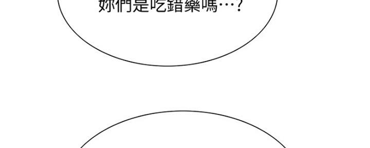 《诚征室友》第15话 第123页