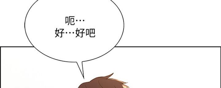 《诚征室友》第15话 第128页