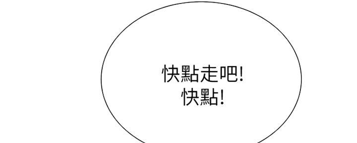 《诚征室友》第15话 第137页