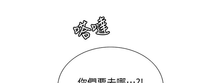 《诚征室友》第15话 第139页