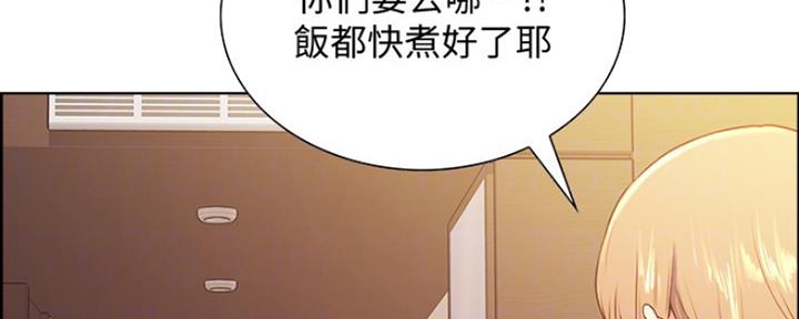 《诚征室友》第15话 第140页