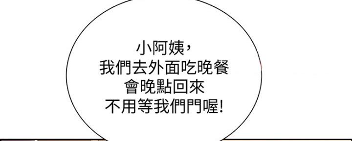 《诚征室友》第15话 第143页