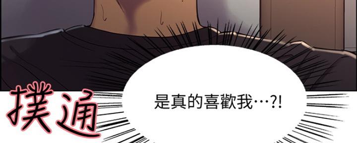 《诚征室友》第15话 第15页