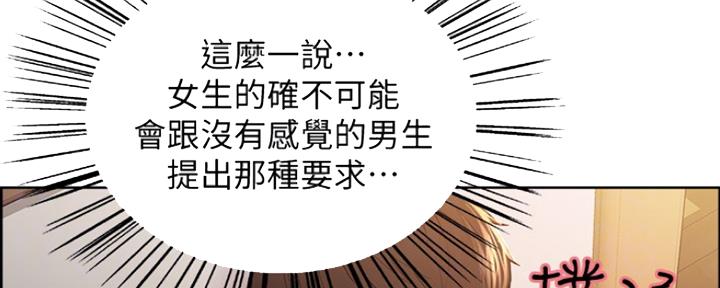 《诚征室友》第15话 第21页