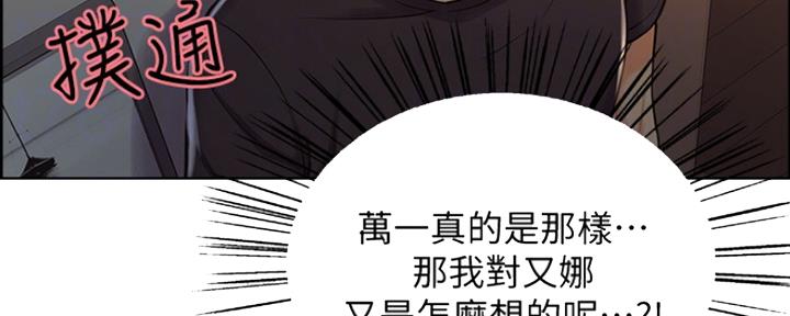 《诚征室友》第15话 第23页