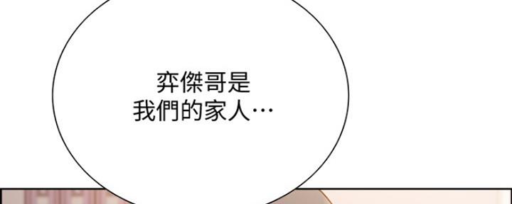 《诚征室友》第15话 第37页