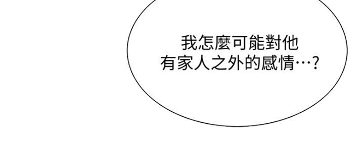 《诚征室友》第15话 第40页
