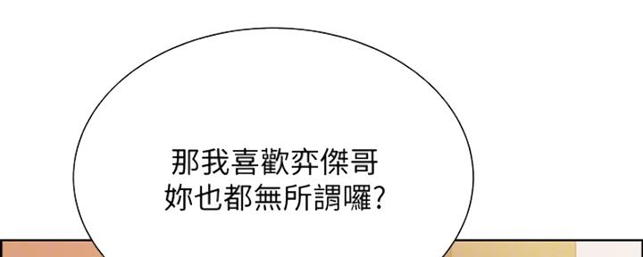 《诚征室友》第15话 第44页