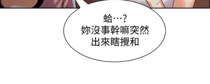 《诚征室友》第15话 第54页