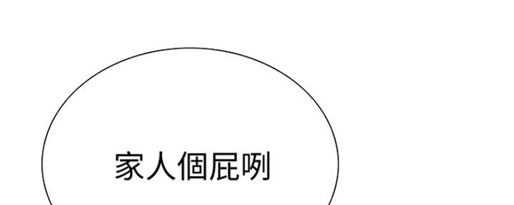 《诚征室友》第15话 第70页