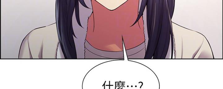 《诚征室友》第15话 第73页