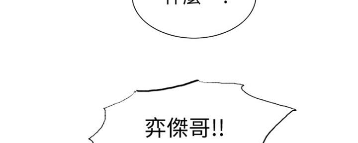 《诚征室友》第15话 第74页