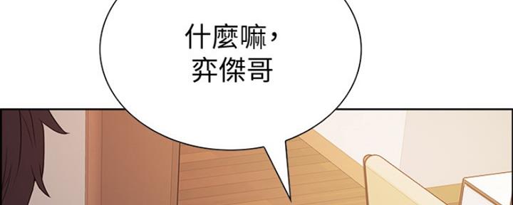《诚征室友》第15话 第81页