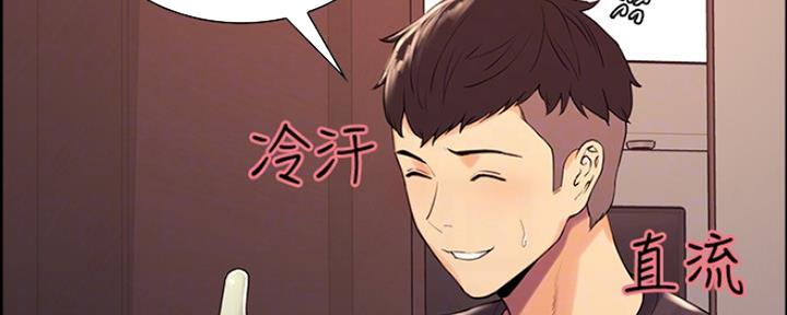 《诚征室友》第15话 第86页