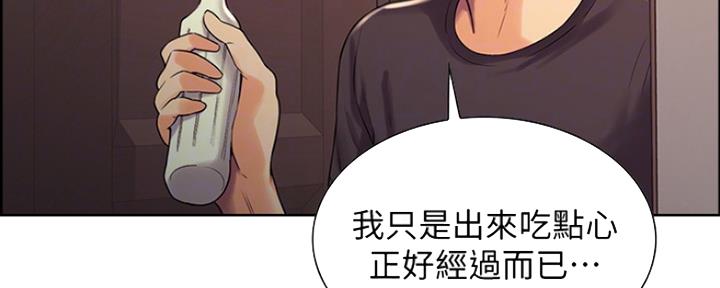 《诚征室友》第15话 第87页