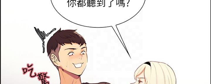 《诚征室友》第15话 第89页