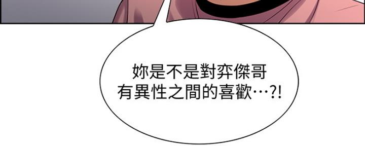 《诚征室友》第15话 第8页