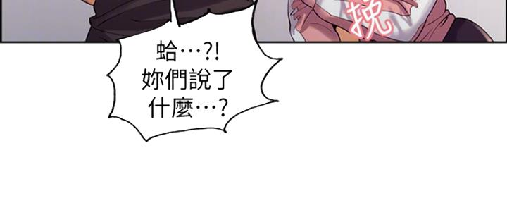 《诚征室友》第15话 第91页