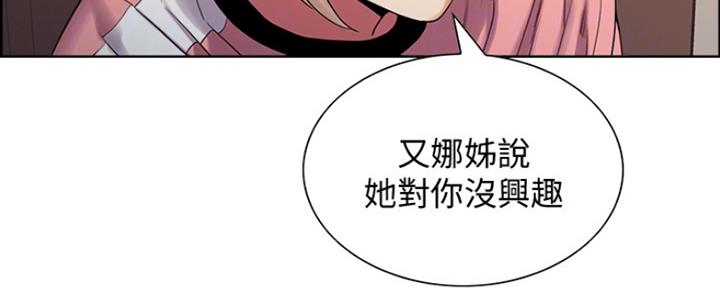 《诚征室友》第15话 第94页