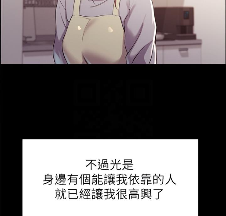 《诚征室友》第17话 第22页