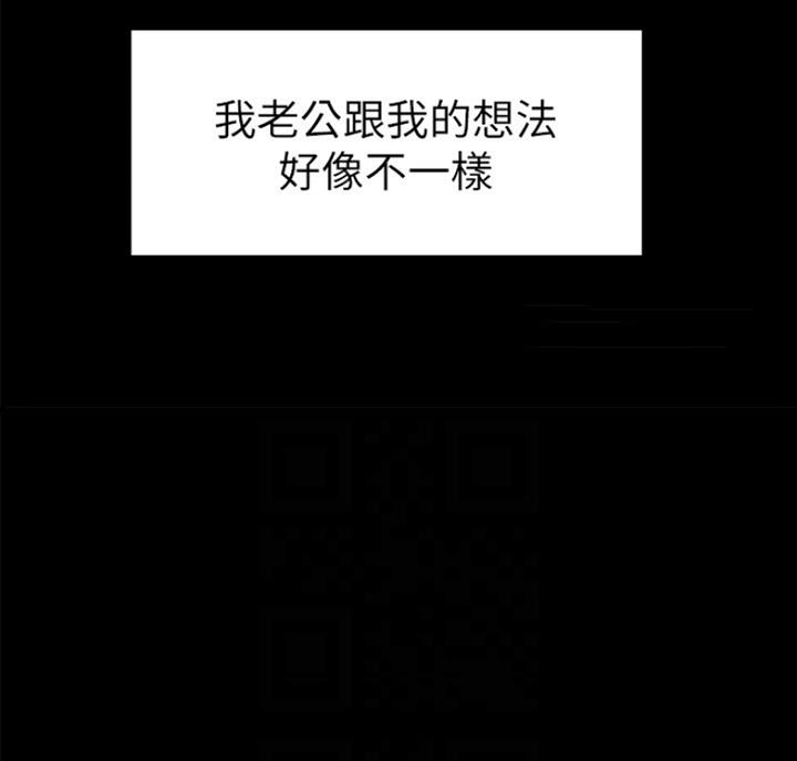 《诚征室友》第17话 第28页