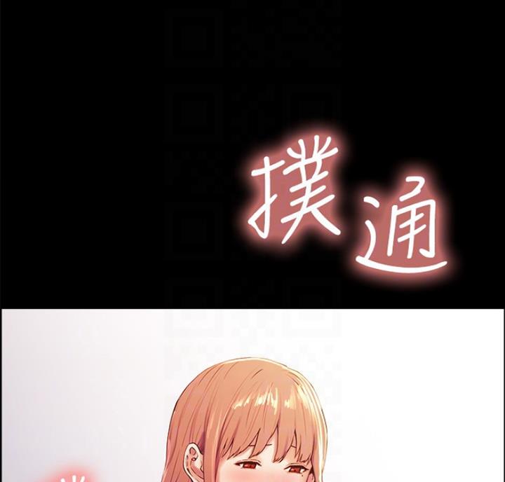 《诚征室友》第17话 第30页