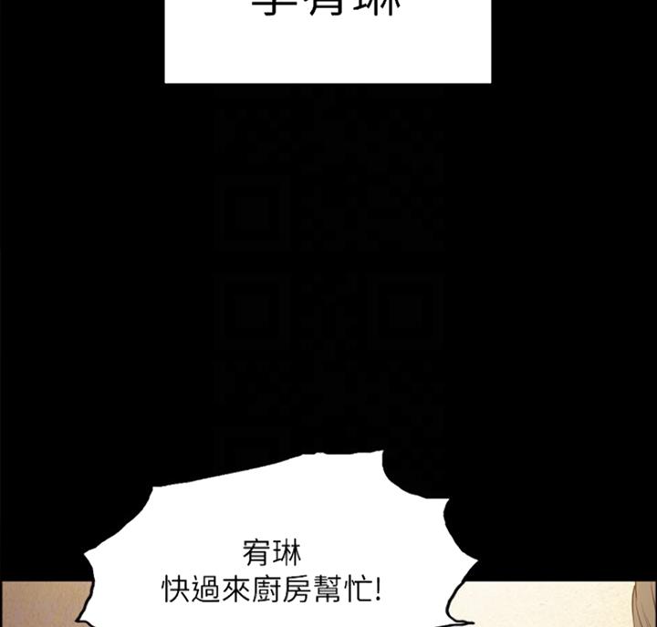 《诚征室友》第17话 第3页