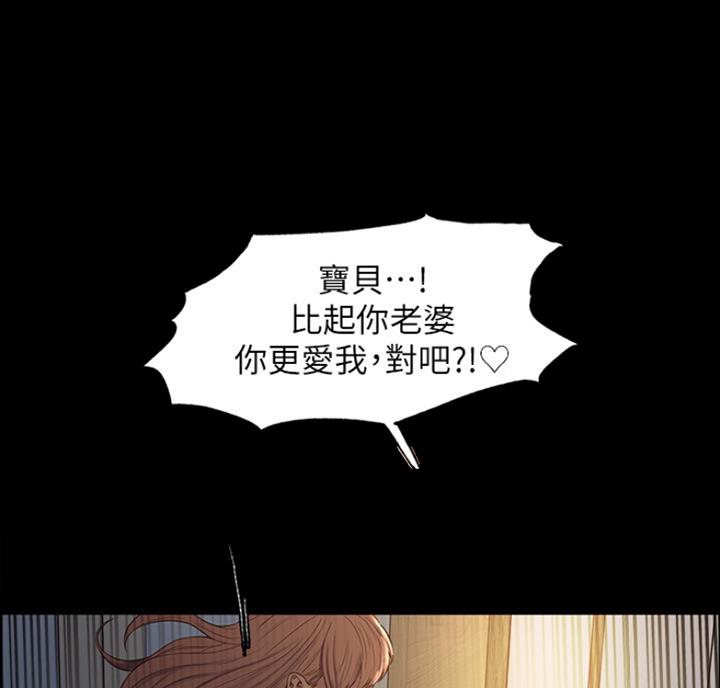 《诚征室友》第17话 第53页