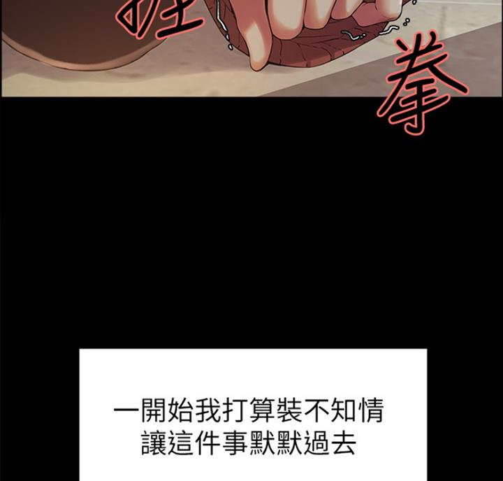 《诚征室友》第17话 第57页