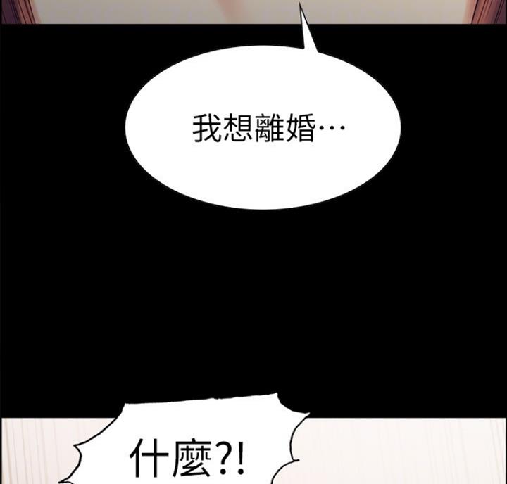 《诚征室友》第17话 第63页