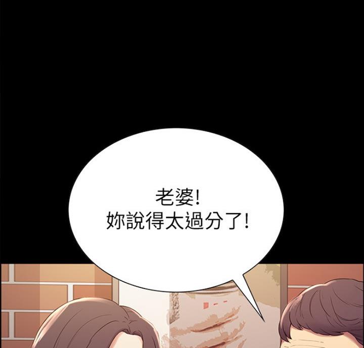 《诚征室友》第17话 第69页