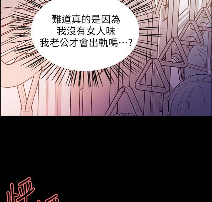 《诚征室友》第17话 第75页