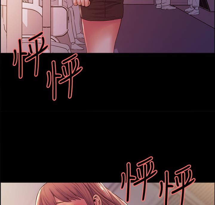 《诚征室友》第17话 第76页