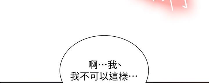 《诚征室友》第16话 第126页