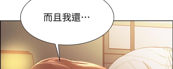 《诚征室友》第16话 第133页