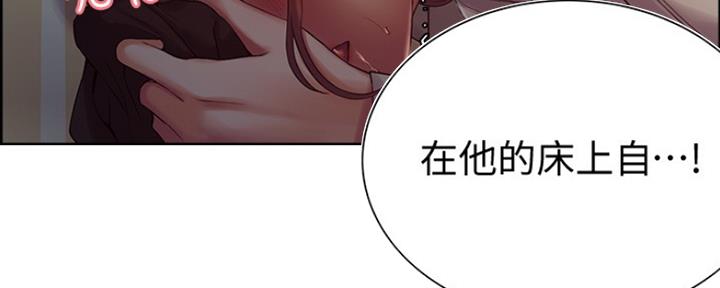 《诚征室友》第16话 第135页