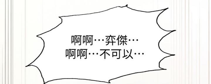 《诚征室友》第16话 第138页