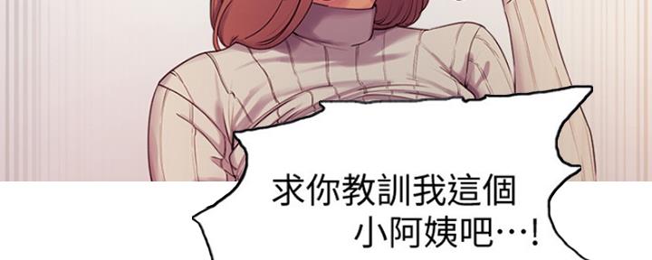 《诚征室友》第16话 第140页