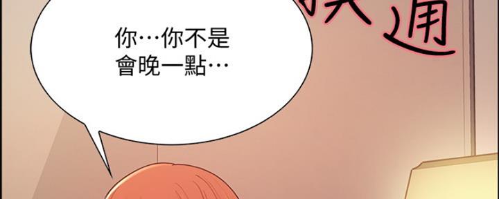 《诚征室友》第16话 第152页