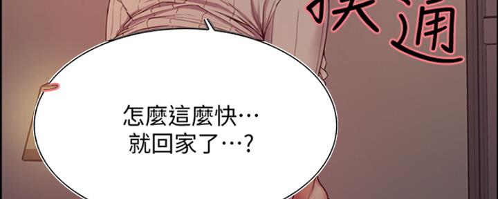 《诚征室友》第16话 第154页