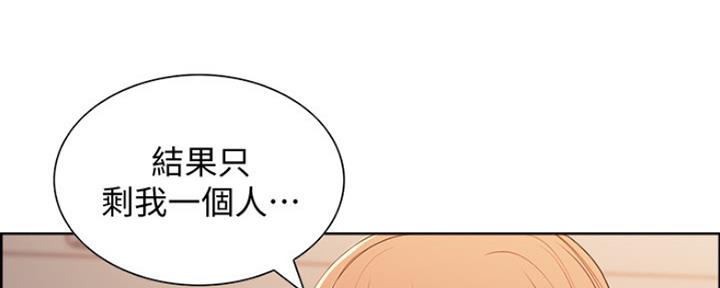 《诚征室友》第16话 第29页