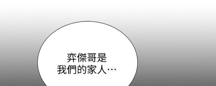 《诚征室友》第16话 第47页