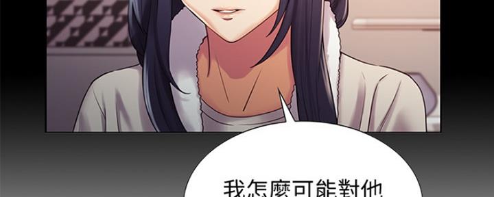 《诚征室友》第16话 第49页