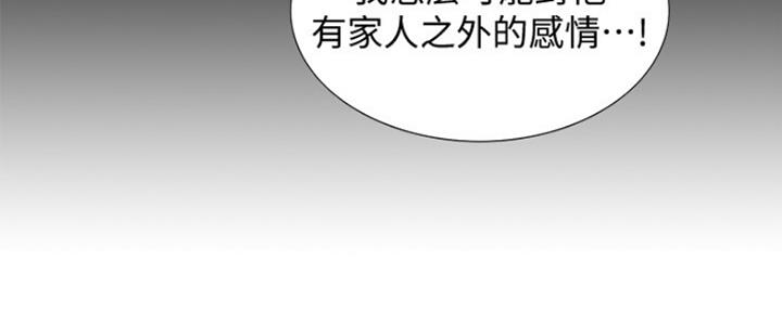 《诚征室友》第16话 第50页