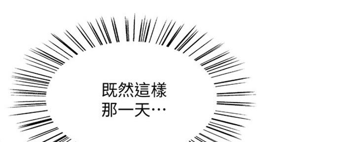 《诚征室友》第16话 第51页
