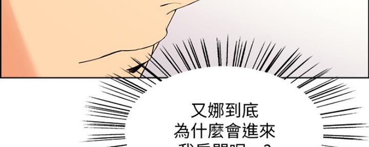 《诚征室友》第16话 第53页