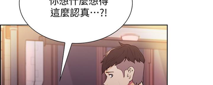 《诚征室友》第16话 第64页