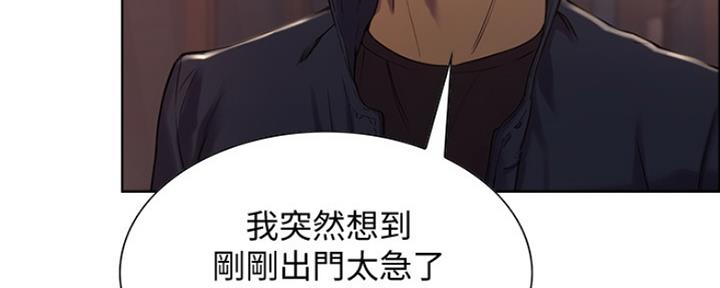 《诚征室友》第16话 第69页