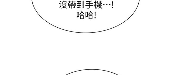 《诚征室友》第16话 第70页