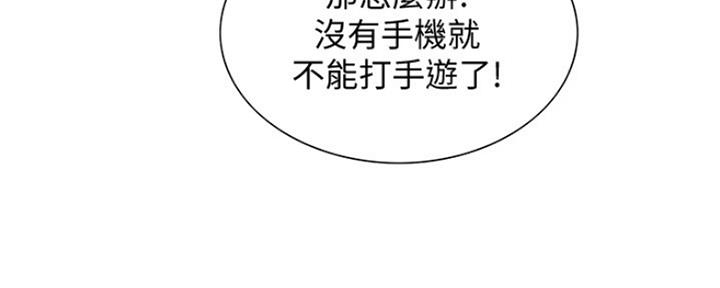 《诚征室友》第16话 第74页
